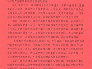 淄博工贸学校苏俊晰同学善行获失主致信感谢