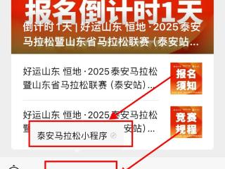 今日15:00丨好运山东 恒地·2025泰安马拉松暨山东省马拉松联赛（泰安站）报名开启！承岱宗古韵，赴奔跑新约~