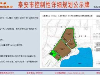 涉及一、二类工业用地，泰安这三个片区最新规划公示
