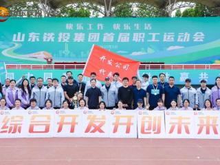 点滴沁人心 枝叶总关情 | 山东铁路综合开发公司工会绘就快乐工作同心圆