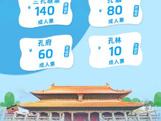 12306上线曲阜三孔景区门票服务