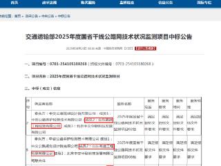 山东高速工程咨询集团成功中标交通运输部2025年度国省干线公路网技术状况监测项目
