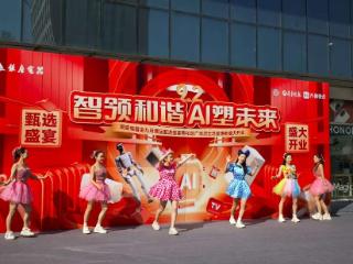 银座电器和谐店焕新启幕 携“金九月”引领区域家电消费升级