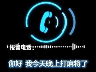 酒后报警求被抓？！潍坊公安抓获谎报警情男子！