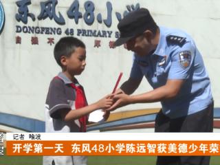 开学第一天 十堰一小学生获美德少年荣誉证书