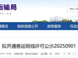 蚌埠拟开通至滕湖机场客运班线