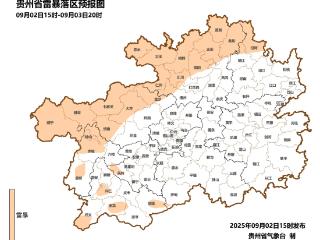 贵州天气藏“变数” 一边有雨 一边有“烤验”