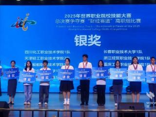 实力出圈！武汉船院在世赛财经赛道勇夺银奖