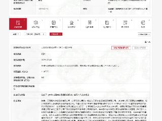 涉招投标违规，三亚现代农业投资有限公司被罚