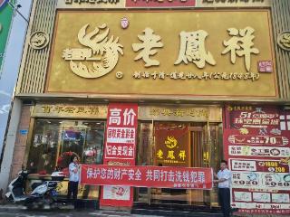 赫章农商银行西城支行党支部多维度开展贵金属和宝石行业从业机构反洗钱宣传活动