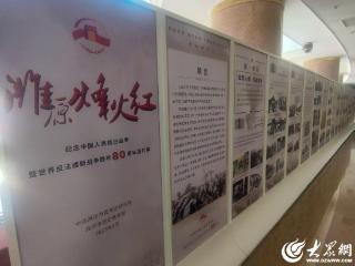 纪念抗战胜利80周年“潍原烽火红”图片展在潍坊市级机关综合办公大楼开展