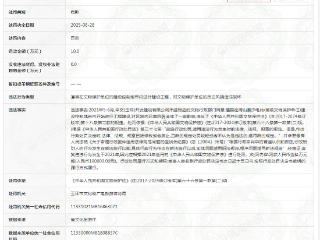 违反文物保护法，中交(玉环)开发建设有限公司被罚10万元