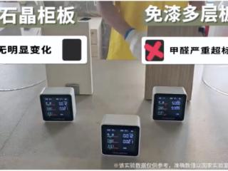 Lamett乐迈石晶产品硬核测评：零醛、防水、防霉三大指标重新定义健康家