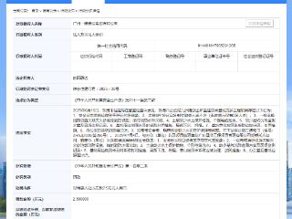 涉派出所重建项目，广州一建建设集团被罚
