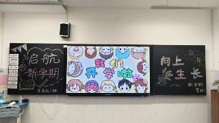 临沂市兰山区特殊教育学校2025年秋季开学第一天纪实