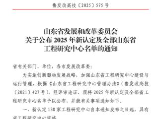 特钢公司成功获批“山东省工程研究中心”省级科技创新平台