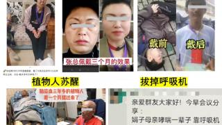 量子手环号称让植物人苏醒，AQ：假的！淘宝：下架！