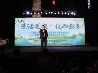 文化惠民，好戏连台！“乐活夏夜 悦动彭李”消夏晚会精彩上演~
