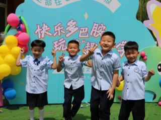 迎新·悦玩·乐成长 ——涟水县淮文幼儿园别样“开学第一课”
