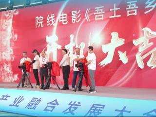以“感动中国”年度人物高秉涵为原型电影《吾土吾乡》在潍坊开机