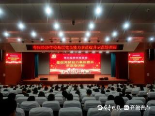 枣庄经济学校党委举办基层党员能力素质提升示范培训班