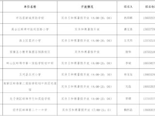 蚌埠九所学校体育场馆对外开放