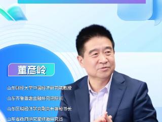 山财中国经济研究院教授董彦岭入驻壹点号，全新财经专栏同步上线！