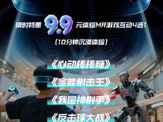 YUMO与梦说联合2025齐鲁秋季车展推出MR游乐园 弘阳广场店限时秒杀同步开启