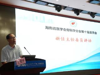 海医二院骨科王勇平教授当选海南省医学会骨科学分会第十届委员会主任委员