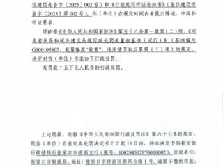 未经消防验收擅自使用，张家口国控资产管理集团旗下地产公司被罚