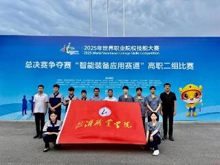 临沂职业学院荣获2025年世界职业院校技能大赛智能装备应用赛道银奖2项