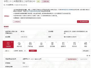 中铁二十二局集团第五工程有限公司被罚