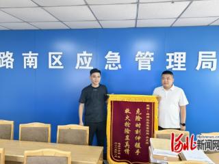路南应急局吴龙送：危难时刻见真情 “应急先锋”显担当