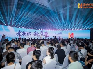 开启洪大品牌新纪元，“洪大好得”品牌正式发布