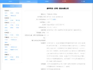 火灾隐患未整改到位！康平科技被行政处罚