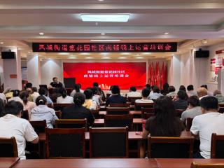 【社会主义核心价值观“五个融入”】济南市莱芜区凤城街道董花园社区：商铺线上运营培训会 助力商户数字化转型