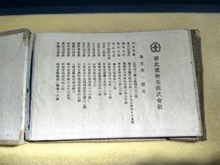 烽火金叶：山东烟草的抗战传奇