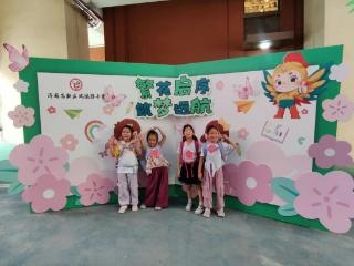 入学礼·迎新仪式 济南高新区凤凰路小学：繁花启序，筑梦远航！