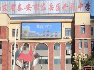 岱岳区开元中学开学第一天纪实