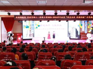 岳峰小学2025年秋季举行开学典礼