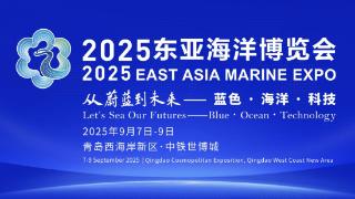 2025东亚海博会海洋生物医药展9月7日上线