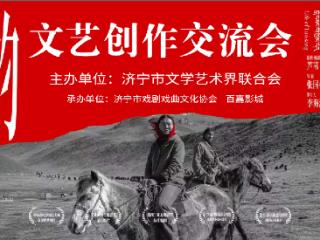 以艺术温暖人心，电影《洛桑的家事》主创交流会在济宁举办