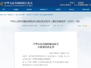 厦门象屿资源有限公司因漏缴税款被罚38万元