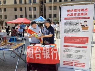 筑牢金融安全防线，烟台银行“八五”普法显成效