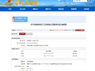 湖南建工集团子公司因涉嫌串通投标被暂停全军采购资格