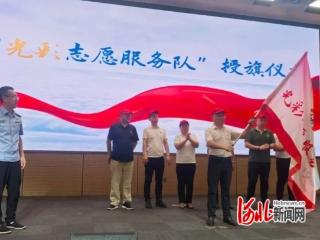 唐山市路南区举行私营个体经济协会“光彩志愿服务队”授旗仪式