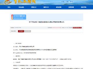 河北千喜鹤饮食股份有限公司因涉嫌串通投标被暂停全军采购资格