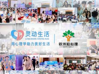 灵动集团旗下欢米粒心理：新学期，为青少年心理护航——以专业体系构建成长防护网