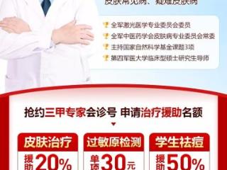 家门口享北京名医诊疗！皮肤专家马慧军在济南中研医院会诊