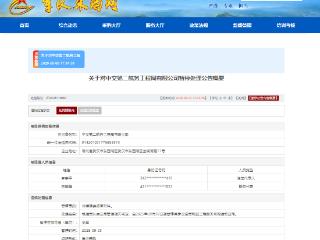 中交第二航务工程局因涉嫌提供虚假材料被暂停全军采购资格